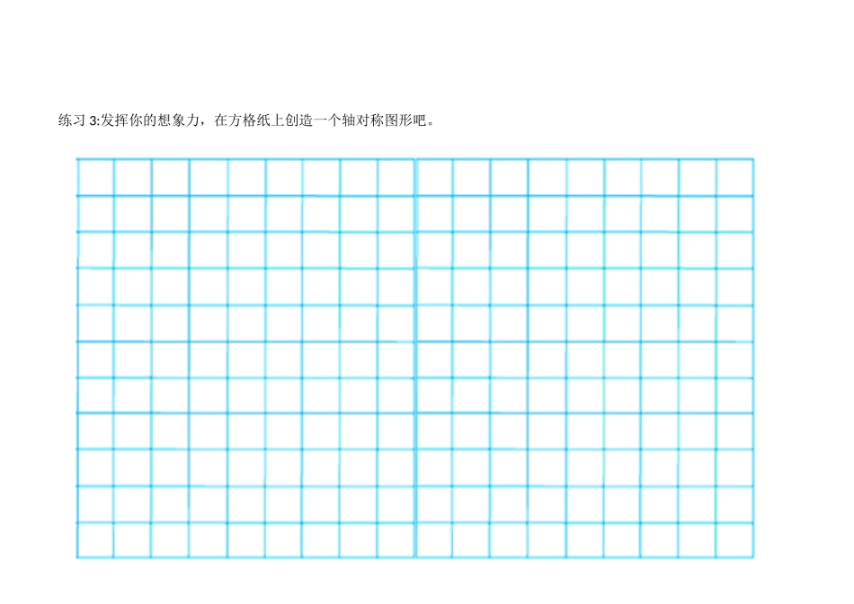 小学数学2011版本小学四年级轴对称图形练习纸_第3页