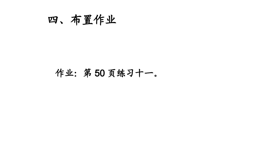 人教2011版小学数学三年级课后作业-(2)_第2页