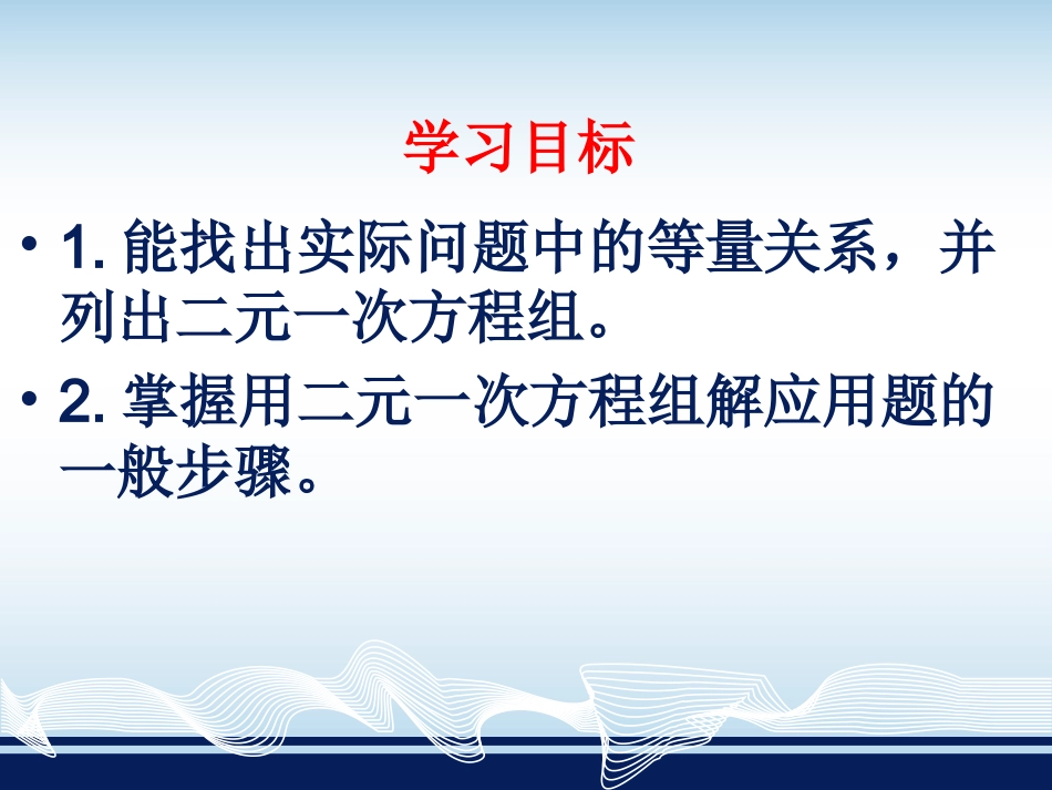 1.3-二元一次方程组的应用(1)_第2页