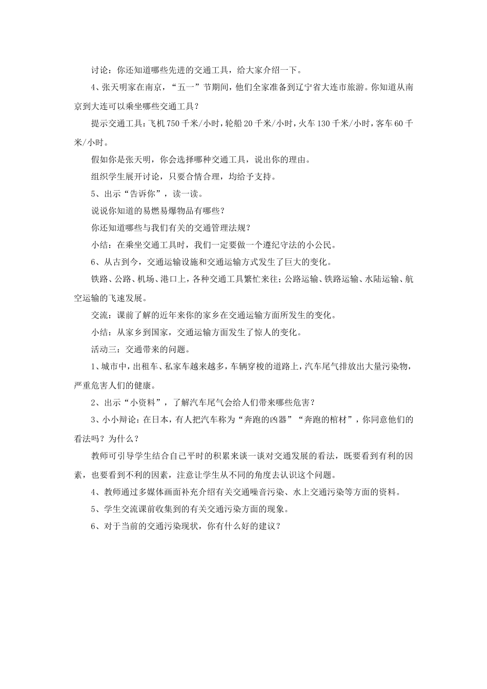 《1-家乡的交通工具》教案_第2页