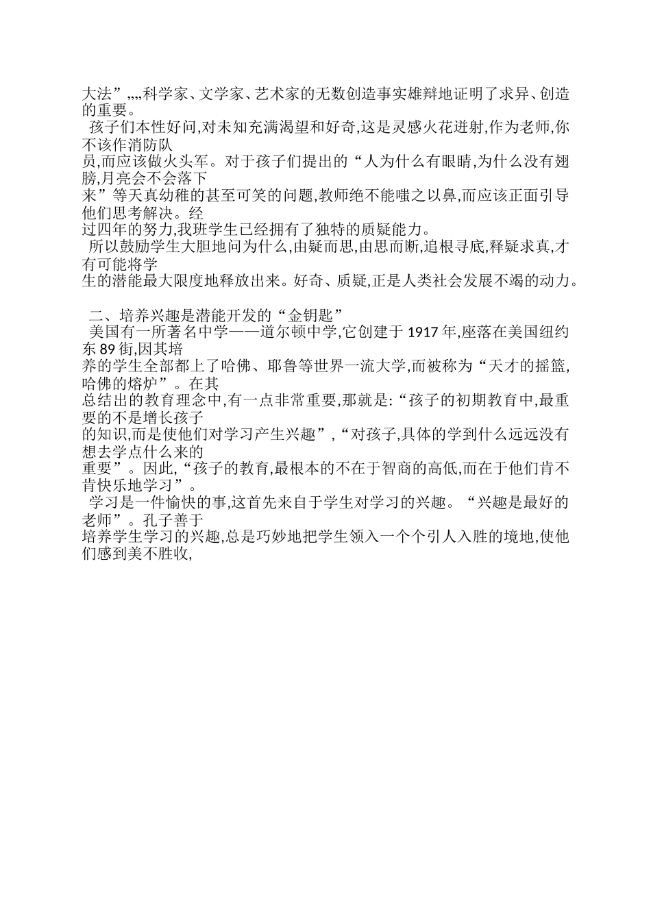 如何激发学生的潜能_第2页