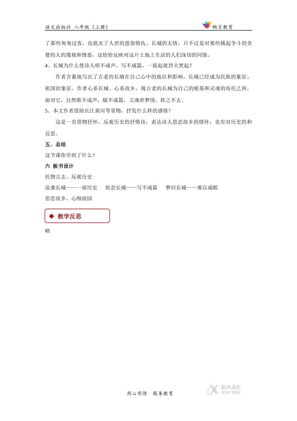 【教学设计】《长城谣》(语文版)_第3页