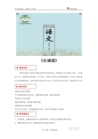 【教学设计】《长城谣》(语文版)