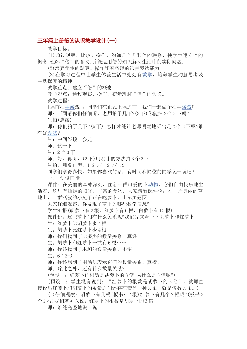 人教2011版小学数学三年级倍的认识_第1页