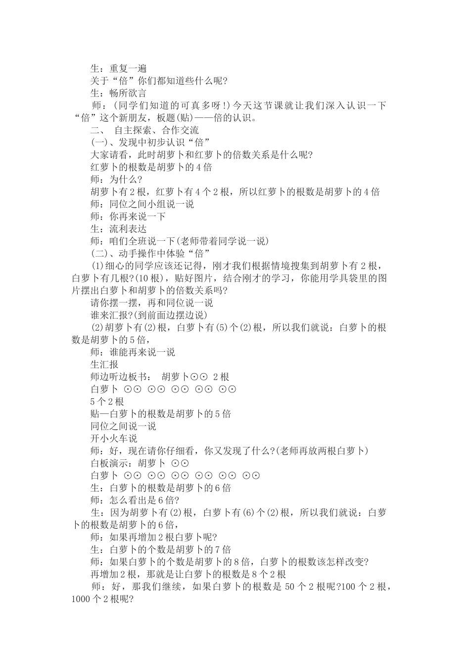 人教2011版小学数学三年级倍的认识_第2页