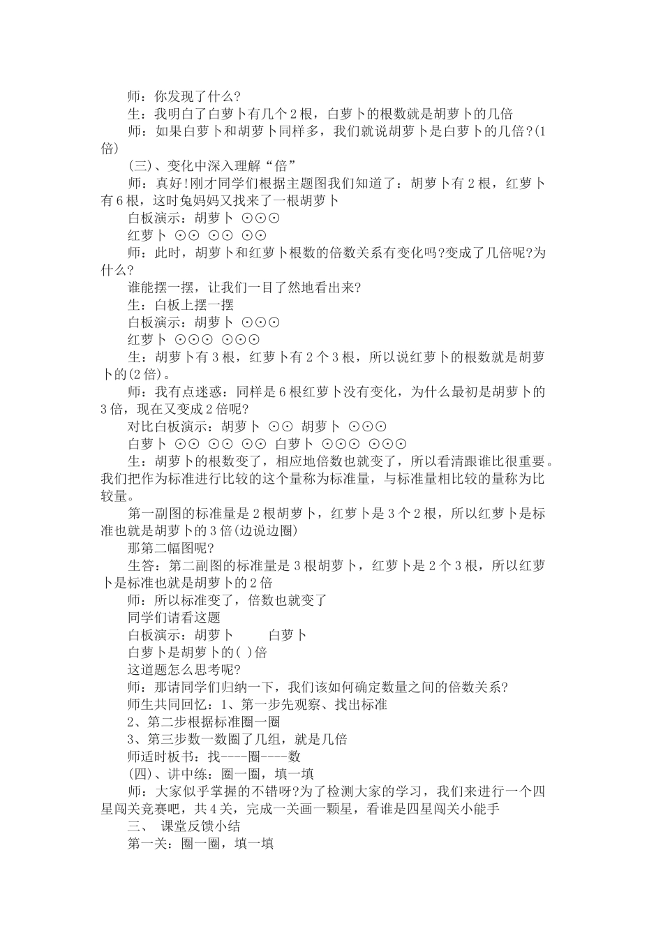 人教2011版小学数学三年级倍的认识_第3页