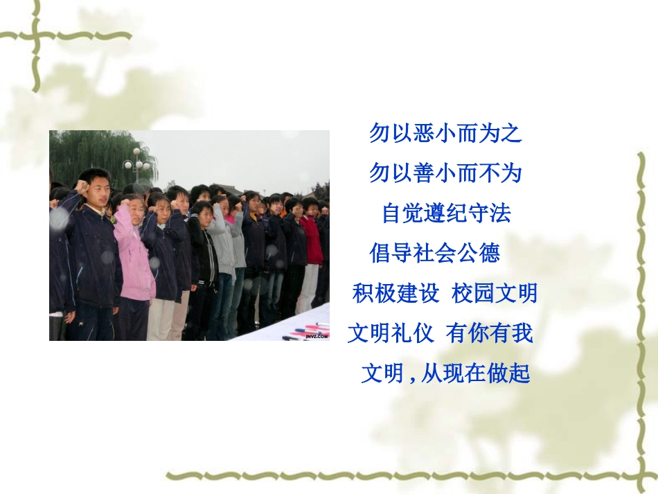 文明礼仪课第一节李_第3页