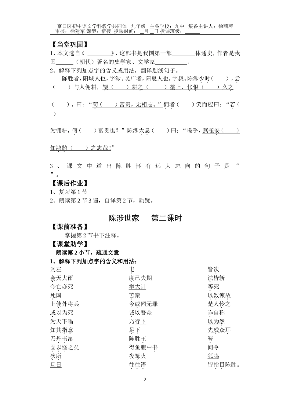 陈涉世家学生用_第2页