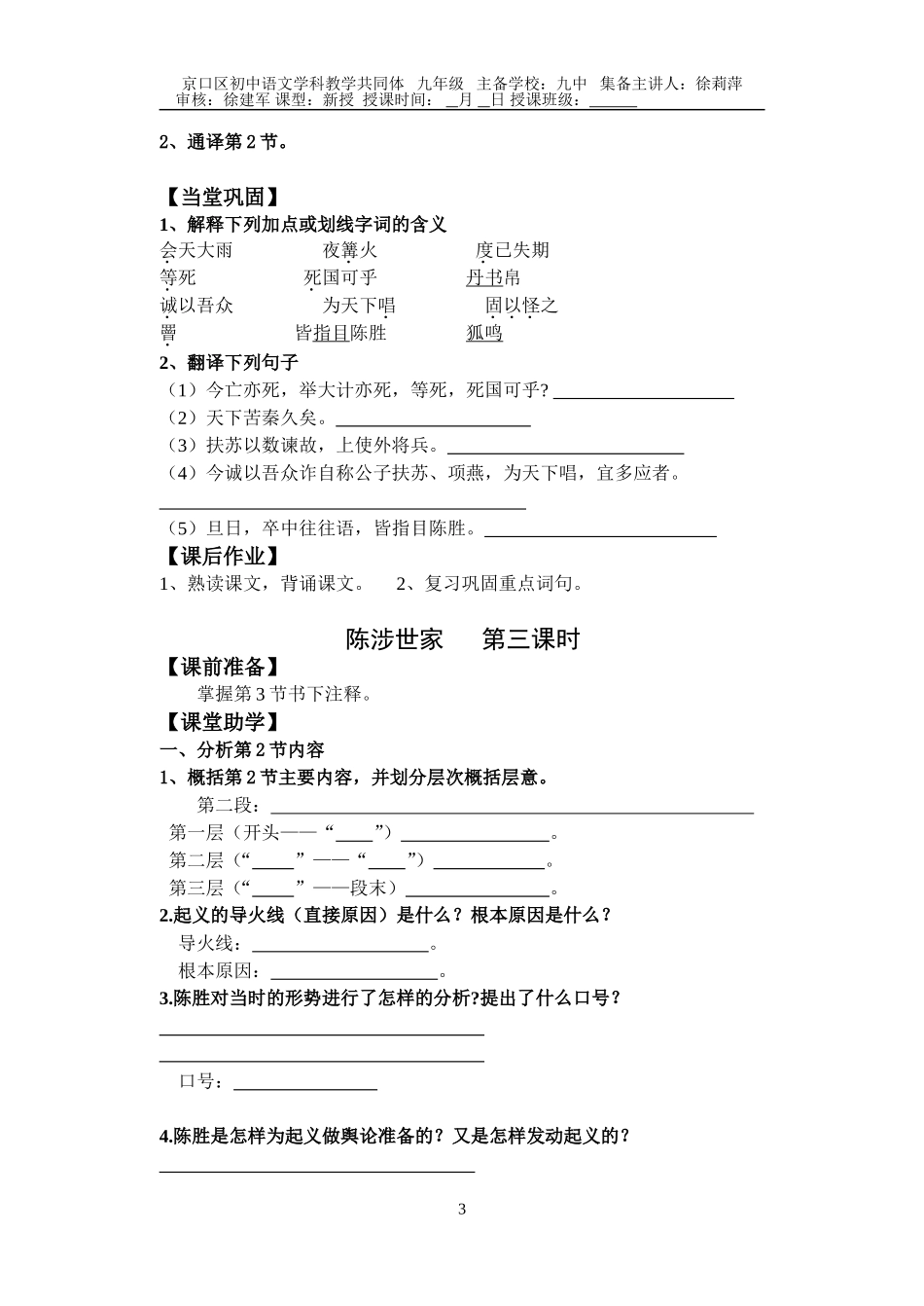 陈涉世家学生用_第3页