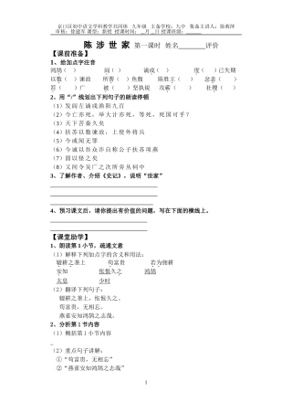 陈涉世家学生用