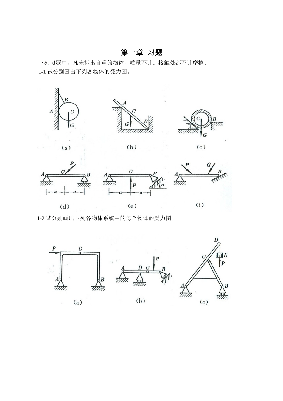 工程力学(静力学答案)_第1页
