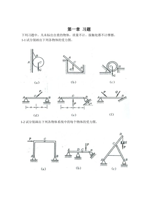 工程力学(静力学答案)