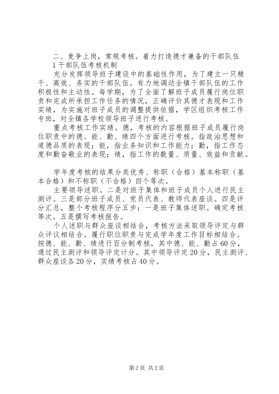 新时期校园目标管理工作体会_第2页