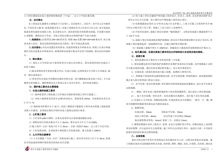 南方国际广场二期基坑围护设计方案说明(评审)_第3页
