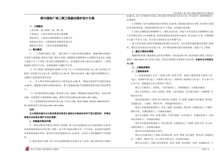 南方国际广场二期基坑围护设计方案说明(评审)