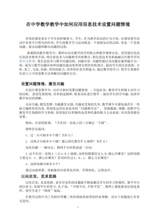 如何应用信息技术设置问题情境