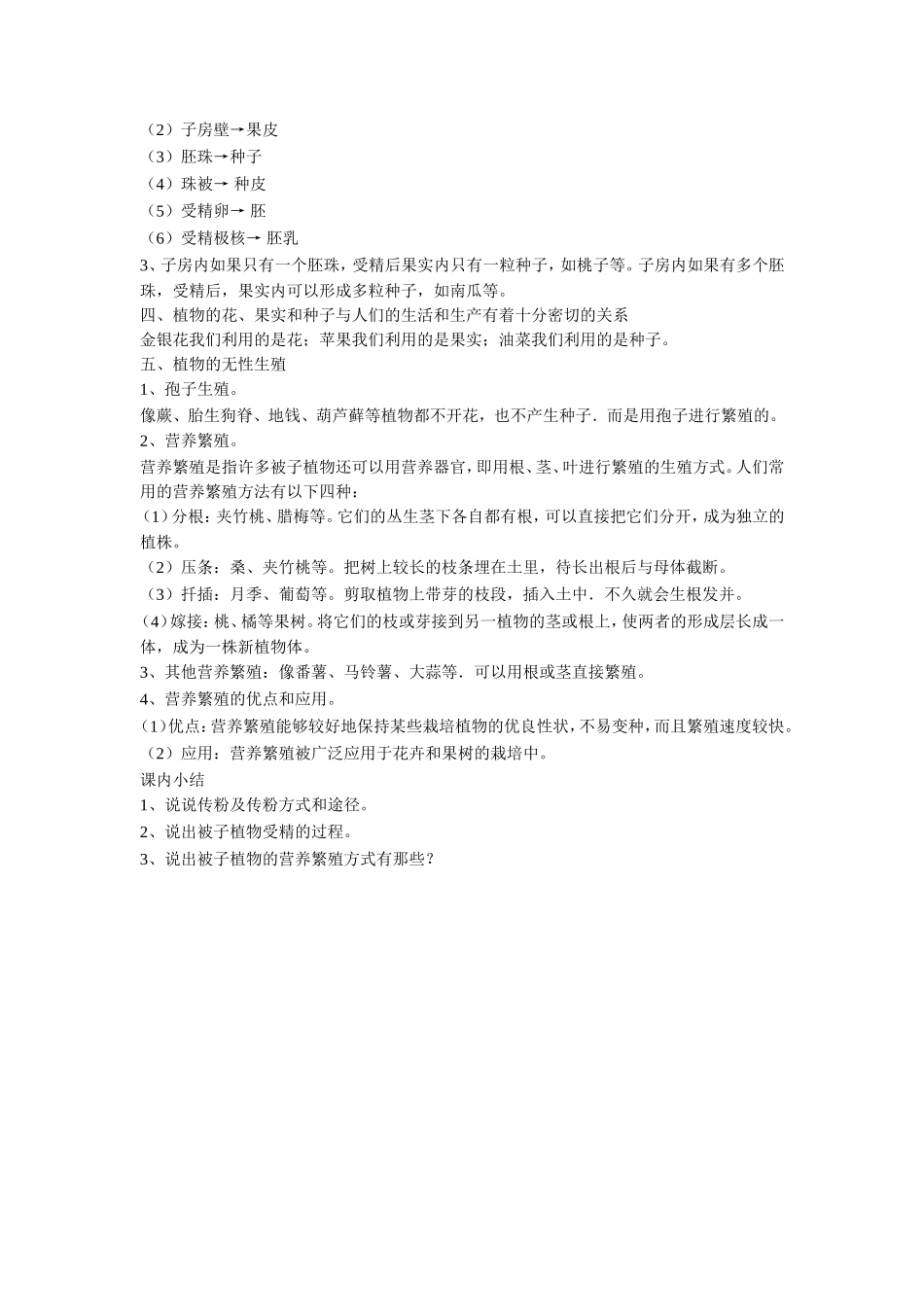 《植物生殖方式的多样性》教案_第2页