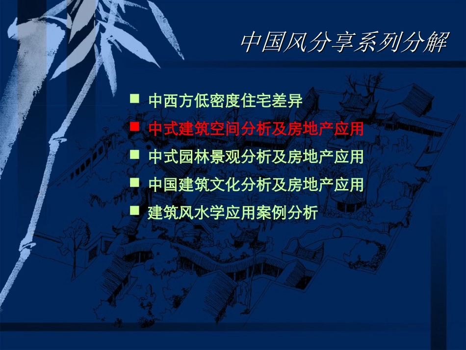 中式建筑空间分析及应用_第3页