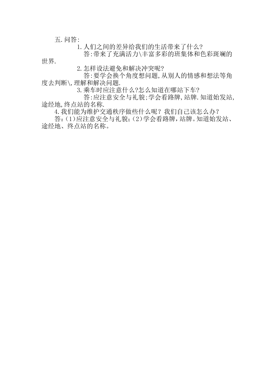 三年级品德与社会试卷_第2页