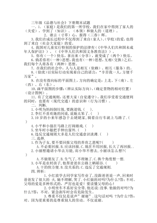 三年级品德与社会试卷