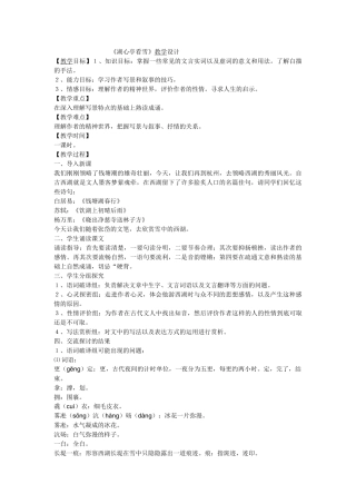 湖心亭看雪教学设计-(2)