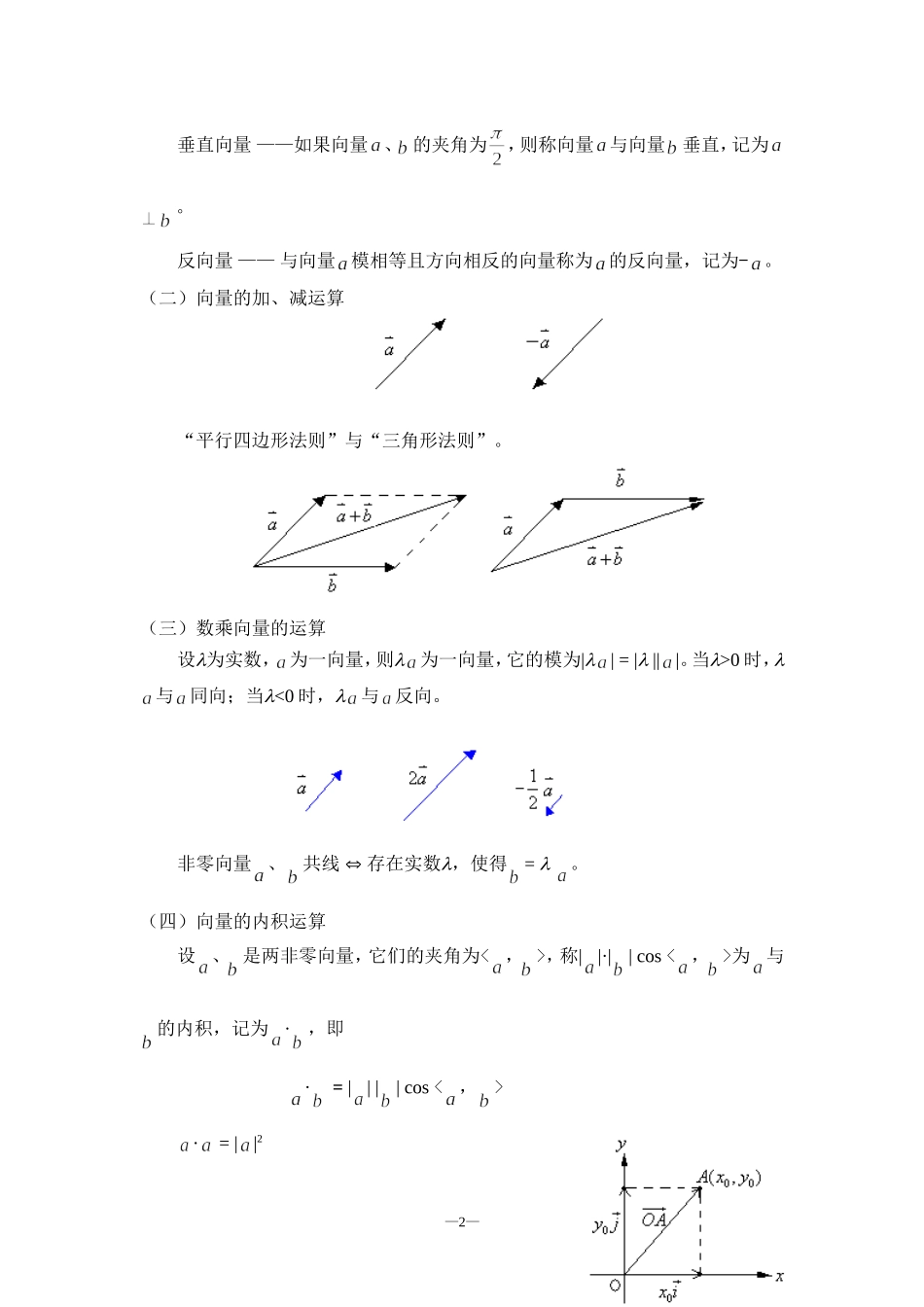 远程教育《数学》平面解析几何辅导3-1_第2页