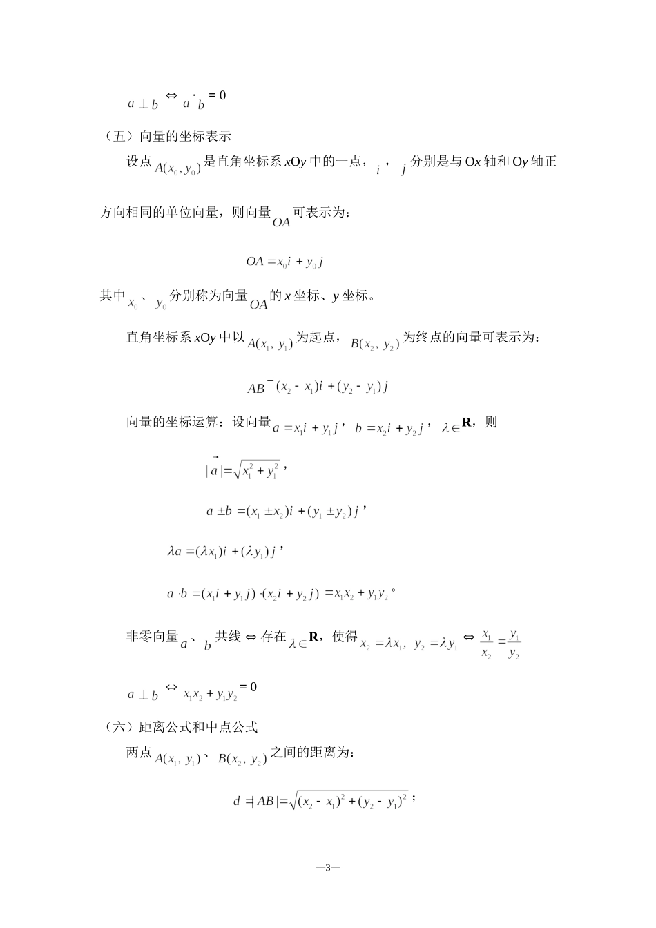 远程教育《数学》平面解析几何辅导3-1_第3页