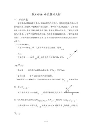 远程教育《数学》平面解析几何辅导3-1