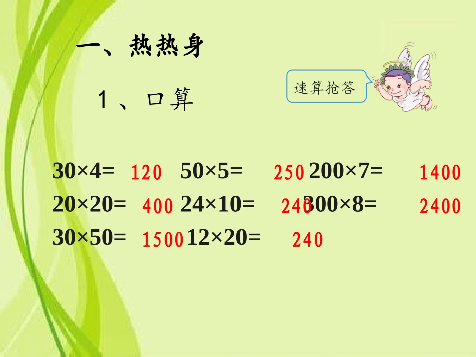 人教2011版小学数学三年级两位数乘两位为数(不进位)_第3页