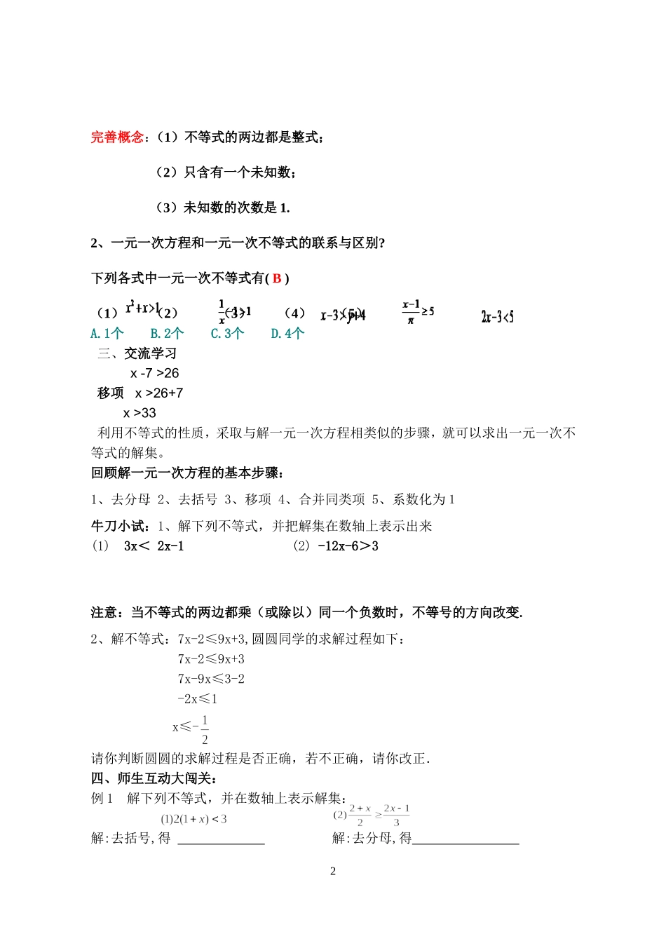 9.2.1一元一次不等式(1)_第2页