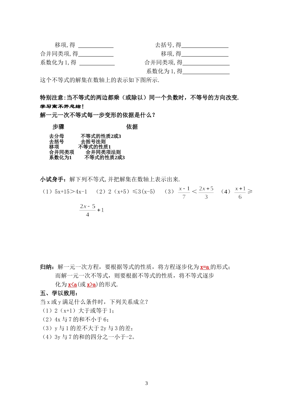 9.2.1一元一次不等式(1)_第3页