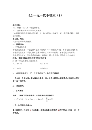 9.2.1一元一次不等式(1)