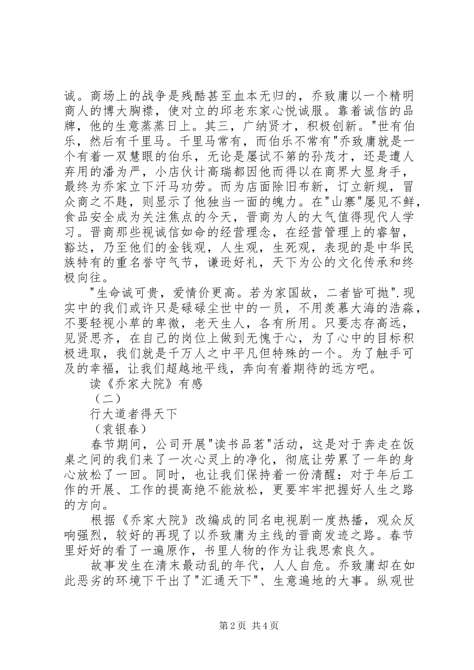 读《乔家大院》有感_第2页