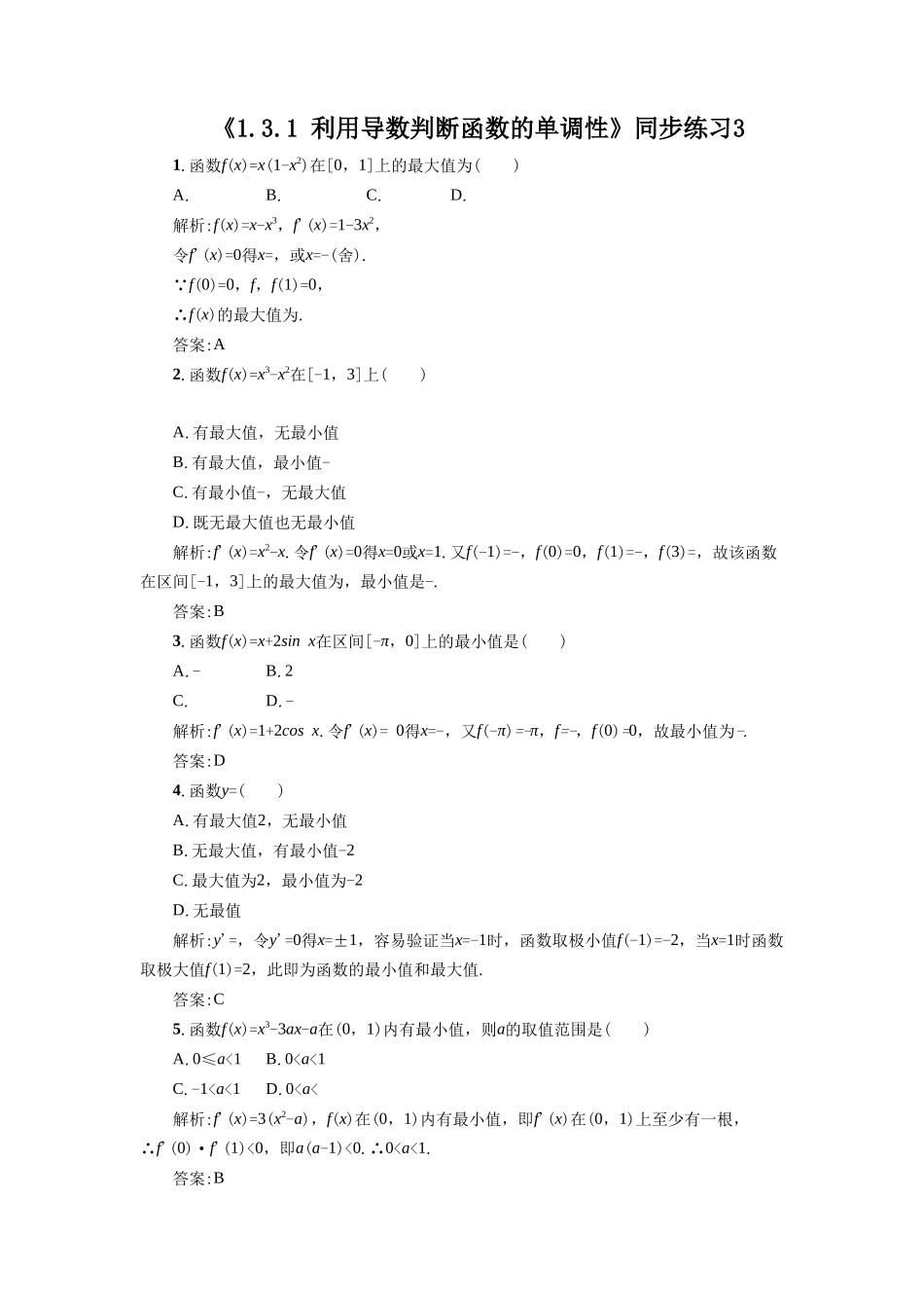 《1.3.1-利用导数判断函数的单调性》同步练习3_第1页
