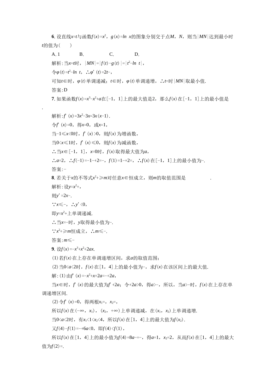 《1.3.1-利用导数判断函数的单调性》同步练习3_第2页