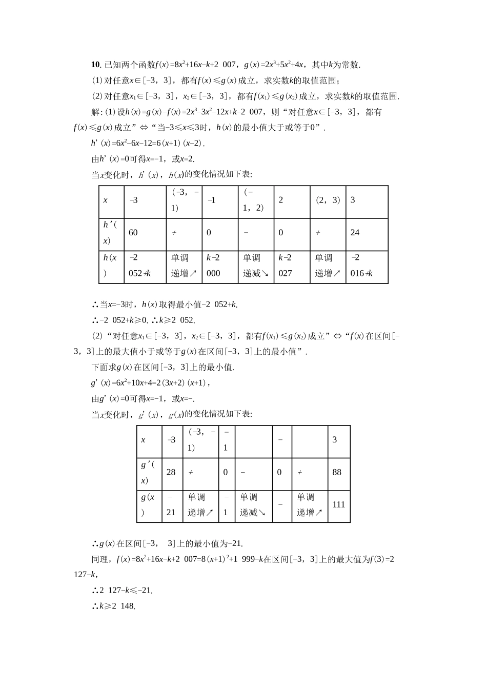 《1.3.1-利用导数判断函数的单调性》同步练习3_第3页