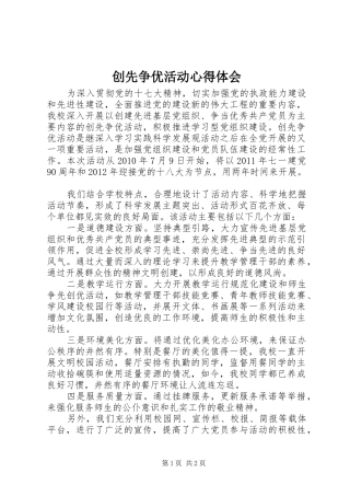 创先争优活动心得体会