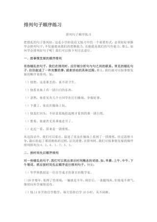 高年级排列句子顺序练习