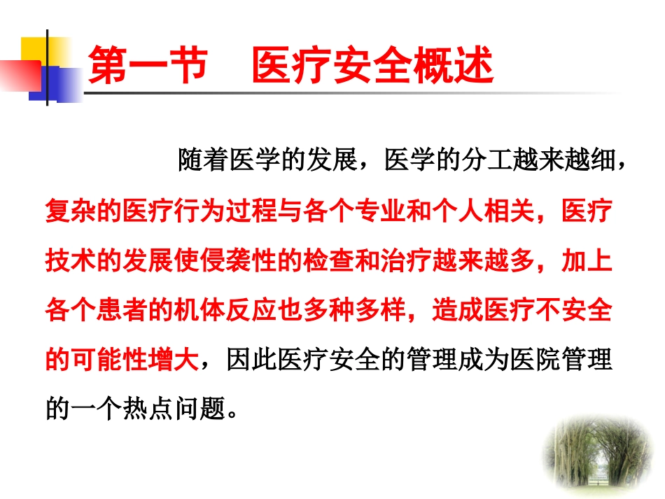 医疗安全讲座_第3页