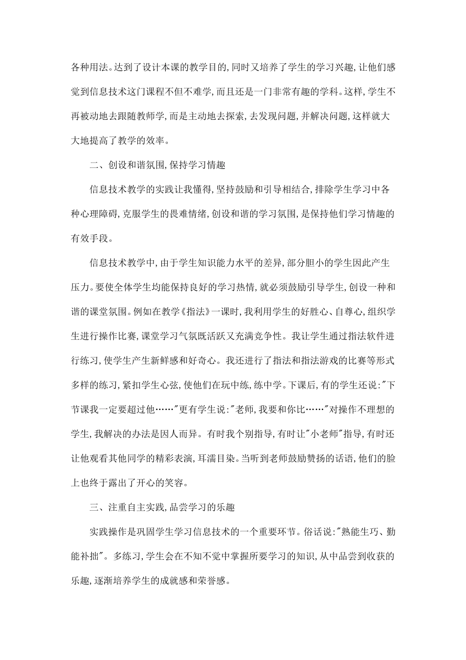 国培计划2016网络研修学习体会_第2页