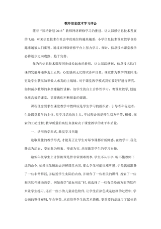 国培计划2016网络研修学习体会