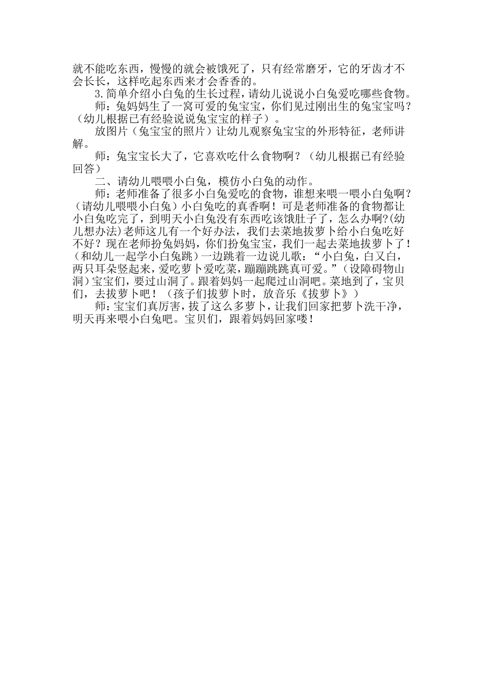 小班体育教案：小白兔蹦蹦跳_第2页