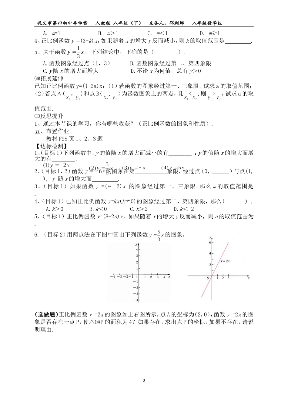 正比例函数的图像和性质-(4)_第2页
