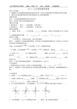 正比例函数的图像和性质-(4)