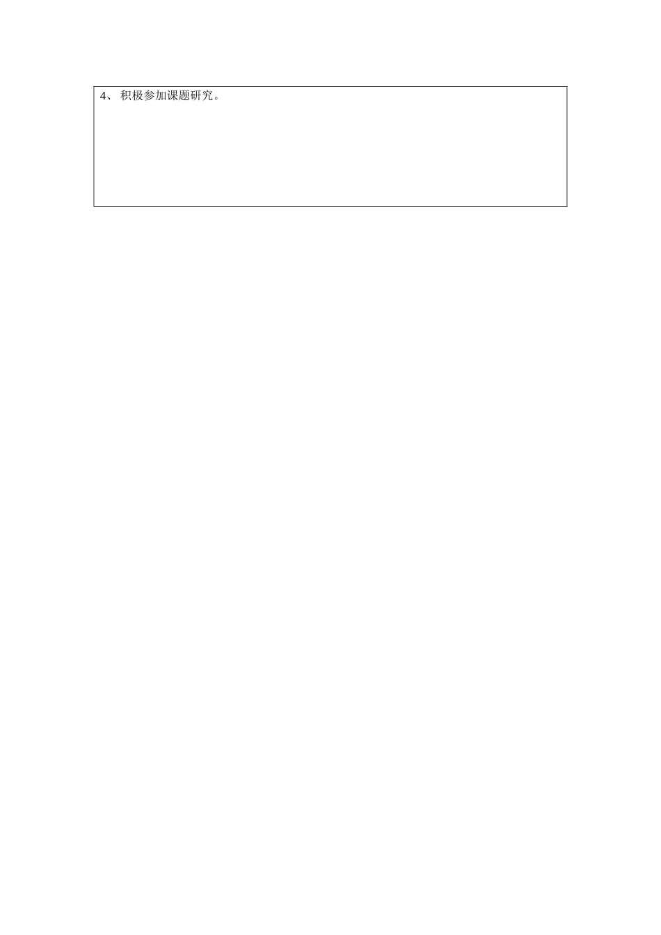 李艳个人自我诊断SWOT分析表_第2页