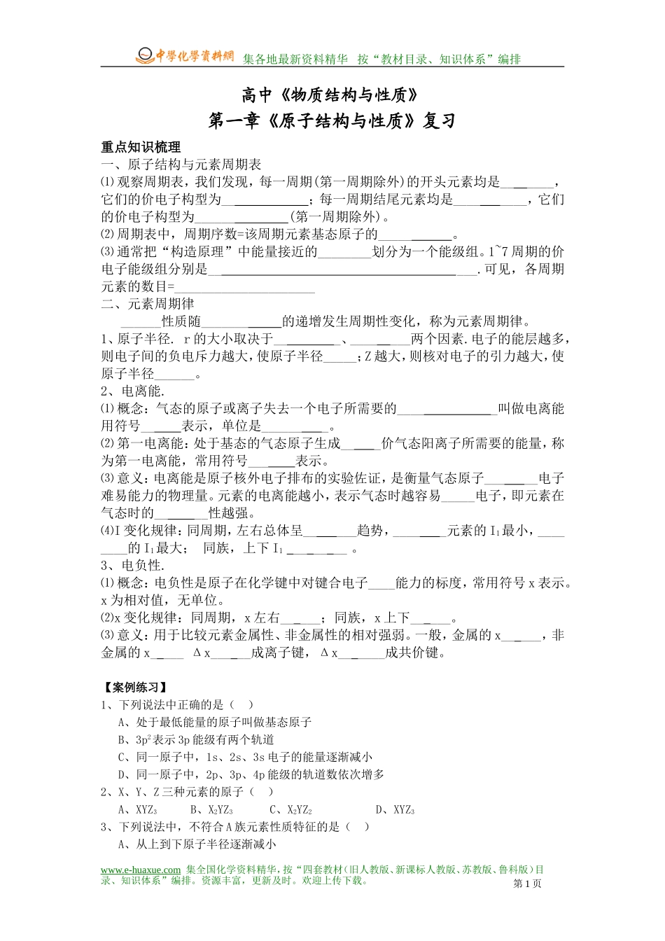 第一章《原子结构与性质》复习_第1页