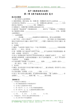 第一章《原子结构与性质》复习