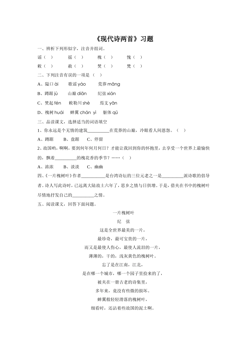 《一片槐树叶》习题1_第1页