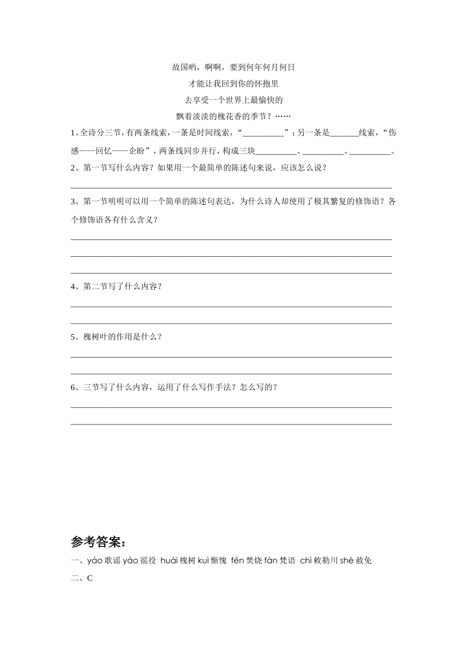 《一片槐树叶》习题1_第2页