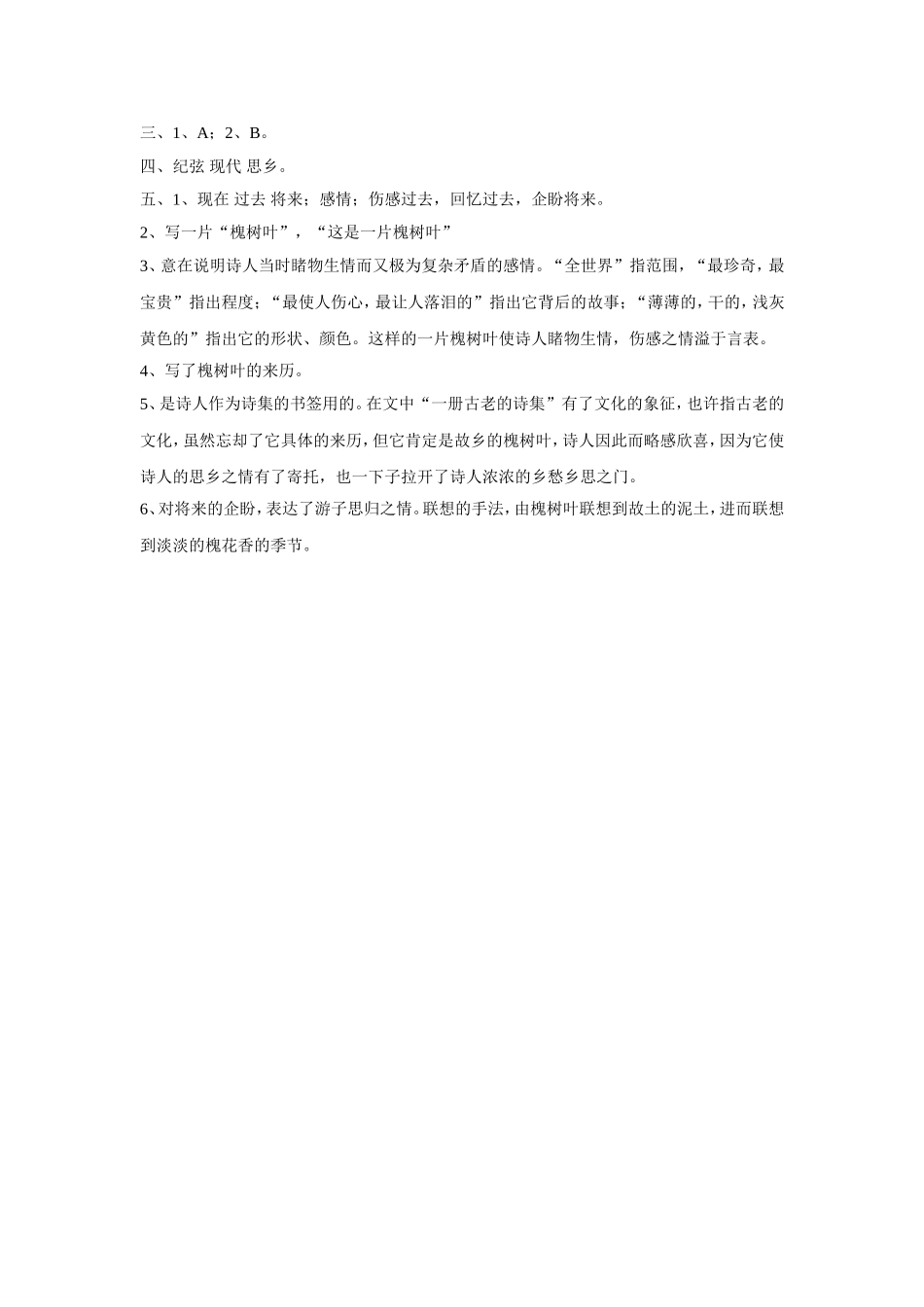 《一片槐树叶》习题1_第3页
